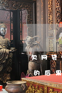 欠网贷快贷不还会有什么后果(网上快贷不还的后果)