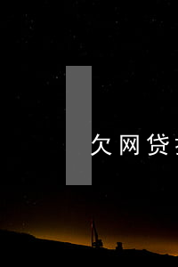 欠网贷换工作买了社保(欠网贷新工作交社保)
