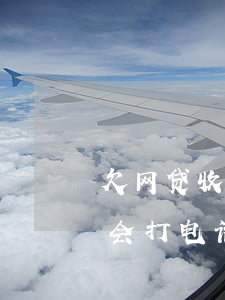 欠网贷收到仲裁委员会短信(欠网贷仲裁委员会打电话)
