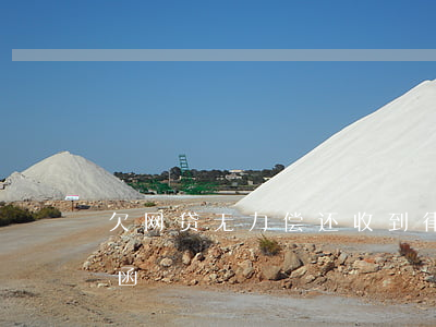 欠网贷无力偿还收到律师函(欠网贷接到律师函)