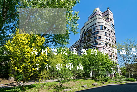 欠网贷没还发的律师函是不是真的(欠网贷寄了个律师函)