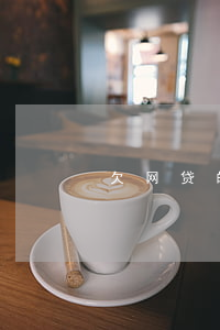 欠网贷的钱说来家里收是真的吗-