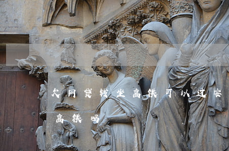 欠网贷钱坐高铁可以过安检(网贷欠钱可以坐高铁吗)