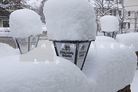 欠网贷高炮7万没有钱还怎么办(欠网贷七万怎么办)