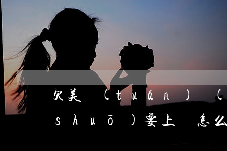 欠美團(tuán)網(wǎng)貸說(shuō)要上門怎么辦(美團(tuán)借的錢逾期了,他們說(shuō)要上門咋辦)