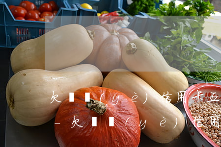 欠興業(yè)信用卡五千逾期了會怎么樣-欠興業(yè)信用卡五千逾期了會怎么樣嗎