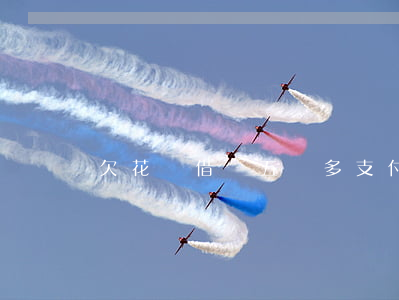 欠花唄借唄五萬多(支付寶借唄欠5萬)