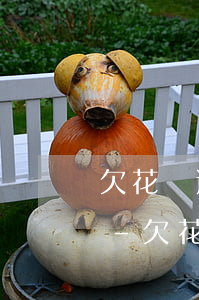欠花唄逾期未還能查到名下賬戶(hù)嗎-欠花唄逾期未還能查到名下賬戶(hù)嗎怎么辦