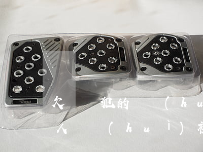 欠詐騙犯的錢會(huì)被追臟嗎(欠很多人錢會(huì)被判詐騙嗎)