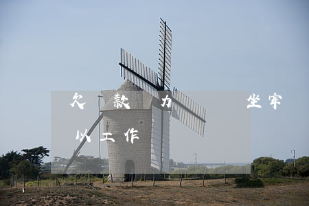 欠貸款無力償還會坐牢嗎（欠貸款無力償還可以工作嗎）