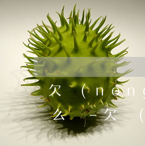欠農(nóng)行信用卡三萬收到傳票怎么辦-欠農(nóng)行信用卡逾期收到法院傳票后,怎么跟他們溝通