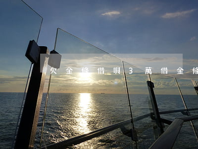 欠金條借唄3萬(借金條還借唄可以嗎)