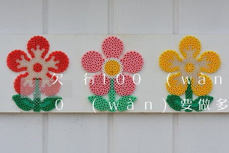 欠銀行100萬(wàn)圖片(銀行欠100萬(wàn)要做多久牢)