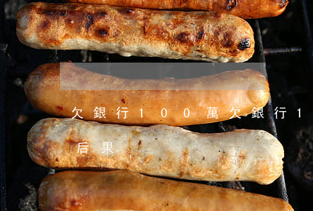 欠銀行100萬(欠銀行100萬還不上什么后果)