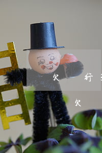 欠銀行3萬(wàn)會(huì)被起訴嗎 欠銀行三萬(wàn)