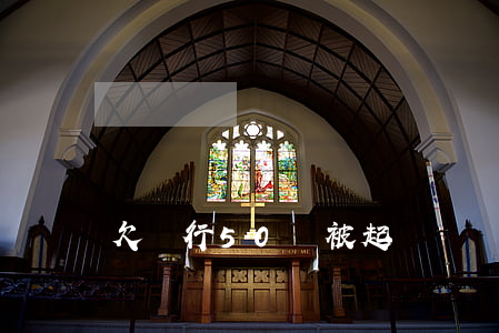 欠銀行50萬被起訴