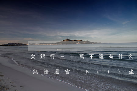 欠銀行三十萬不還有什么后果(欠銀行三十萬無法還會(huì)坐牢嗎)