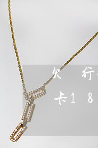 欠銀行信用卡18萬(wàn)(欠銀行信用卡18萬(wàn)怎么辦)
