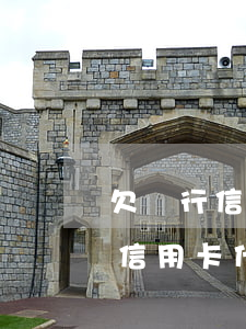 欠銀行信用卡什么情況下會被起訴-欠銀行信用卡什么情況下會被起訴呢