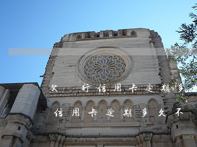 欠銀行信用卡逾期多久不還會坐牢-欠銀行信用卡逾期多久不還會坐牢呢