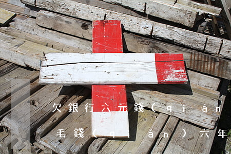 欠銀行六元錢(qián)的后果(欠銀行六毛錢(qián)六年后要還多少錢(qián))