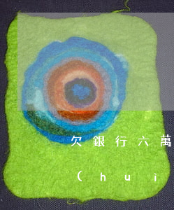 欠銀行六萬(wàn)多貸款被起訴后果會(huì)怎樣-欠銀行六萬(wàn)多貸款被起訴后果會(huì)怎樣呢