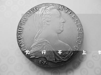欠銀行幾千塊會上門(欠銀行多少會上門)