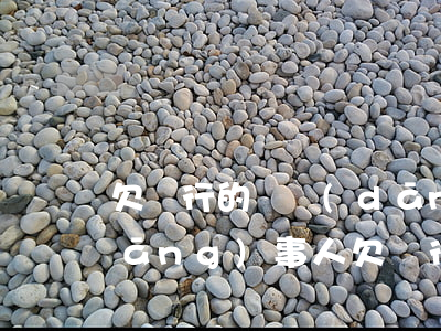 欠銀行的錢當(dāng)事人死了(當(dāng)事人欠銀行款死了 要家人還債嗎?)