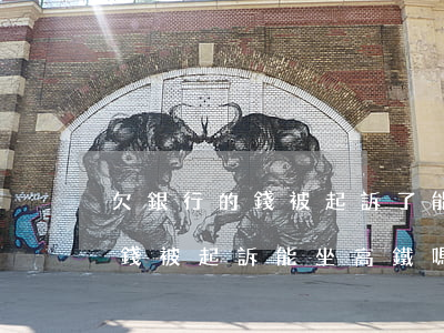 欠銀行的錢被起訴了能不能坐高鐵-欠銀行錢被起訴能坐高鐵嗎