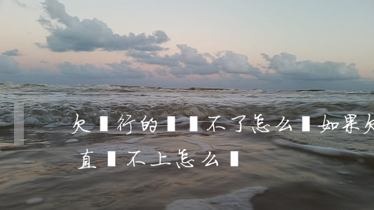 欠銀行的錢還不了怎么辦(如果欠銀行的錢一直還不上怎么辦)