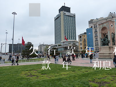 欠銀行貸款幾年沒還利息會怎么樣-欠銀行貸款幾年沒還利息會怎么樣呢