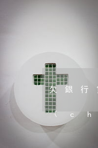 欠銀行貸款法院執(zhí)行后銀行還產(chǎn)生利息?-欠銀行貸款法院執(zhí)行后銀行還產(chǎn)生利息嗎