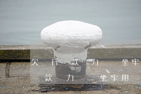 欠銀行貸款無力償還坐牢用還錢嗎-欠銀行貸款無力償還坐牢用還錢嗎知乎