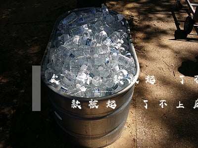 欠銀行貸款被起訴了不上庭怎么辦-欠銀行貸款被起訴了不上庭怎么辦