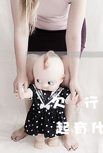 欠銀行貸款還不了有啥后果(欠銀行貸款還不起有什么后果)