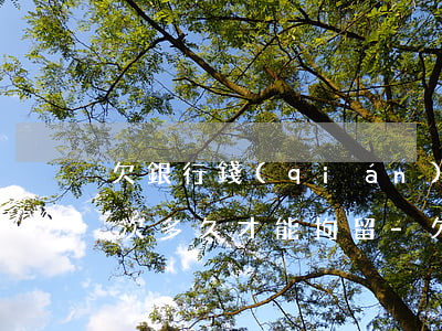 欠銀行錢(qián)拘留過(guò)一次多久才能拘留-欠銀行錢(qián)拘留過(guò)一次多久才能拘留呢