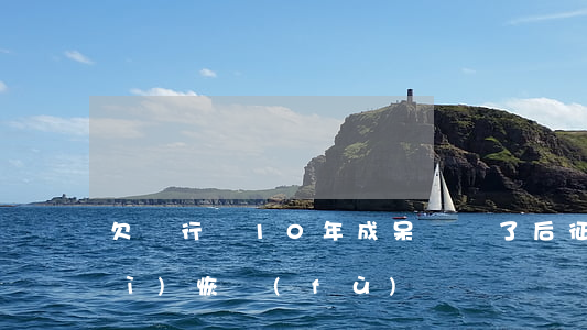 欠銀行錢10年成呆賬還了后征信會(huì)恢復(fù)嗎