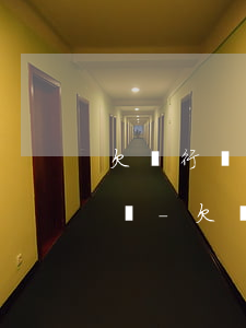 欠銀行錢會影響孩子上私立學(xué)校嗎-欠銀行錢會影響小孩讀書嗎