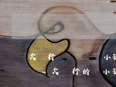 欠銀行錢無為償還小孩能上大學(xué)嗎-欠銀行的錢小孩能上大學(xué)嗎