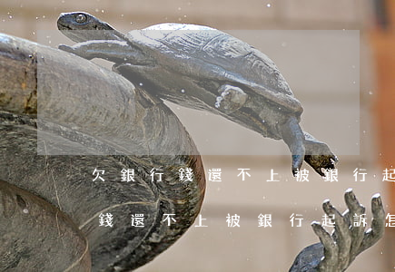 欠銀行錢還不上被銀行起訴怎么辦-欠銀行錢還不上被銀行起訴怎么辦呢