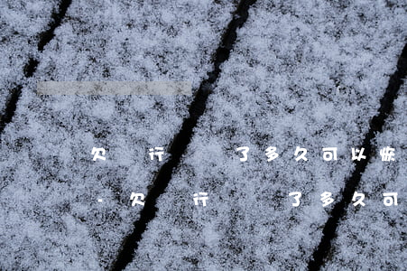 欠銀行錢還了多久可以恢復(fù)黑名單-欠銀行錢還了多久可以恢復(fù)黑名單了