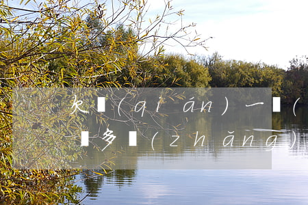 欠錢(qián)一萬(wàn)可以起訴嗎多長(zhǎng)時(shí)間能要回來(lái)(欠錢(qián)一萬(wàn)元以下能到法院起訴嗎)