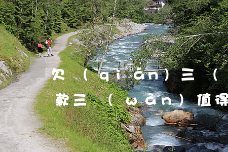 欠錢(qián)三萬(wàn)打官司(欠款三萬(wàn)值得打官司嗎)