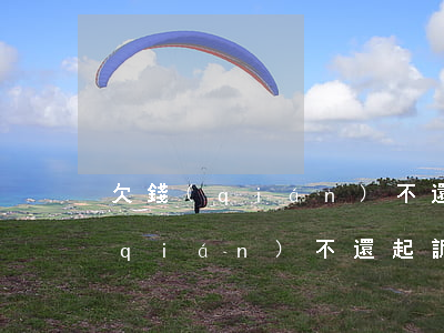欠錢(qián)不還起訴多久能完(欠錢(qián)不還起訴多久能完)