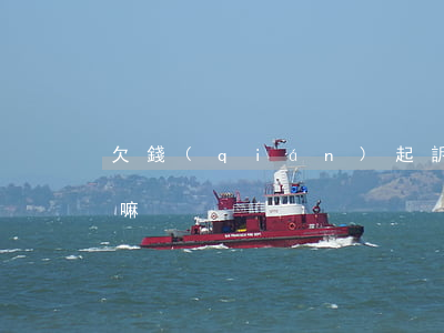 欠錢(qián)起訴能要回來(lái)嘛