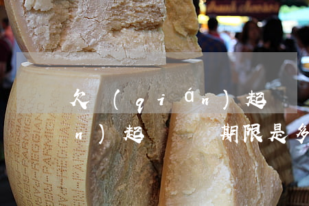 欠錢(qián)起訴訴訟期(欠錢(qián)起訴訴訟期限是多久)