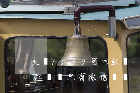 欠錢1500可以起訴-欠錢1500可以起訴嗎只有微信記錄