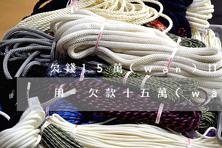 欠錢15萬(wàn)打官司費(fèi)用-欠款十五萬(wàn)起訴費(fèi)多少錢
