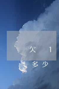 欠錢1萬以上起訴流程(欠錢一萬多起訴要花多少錢)