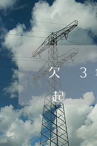 欠錢3年未還怎么起訴-欠錢3年未還怎么起訴對(duì)方